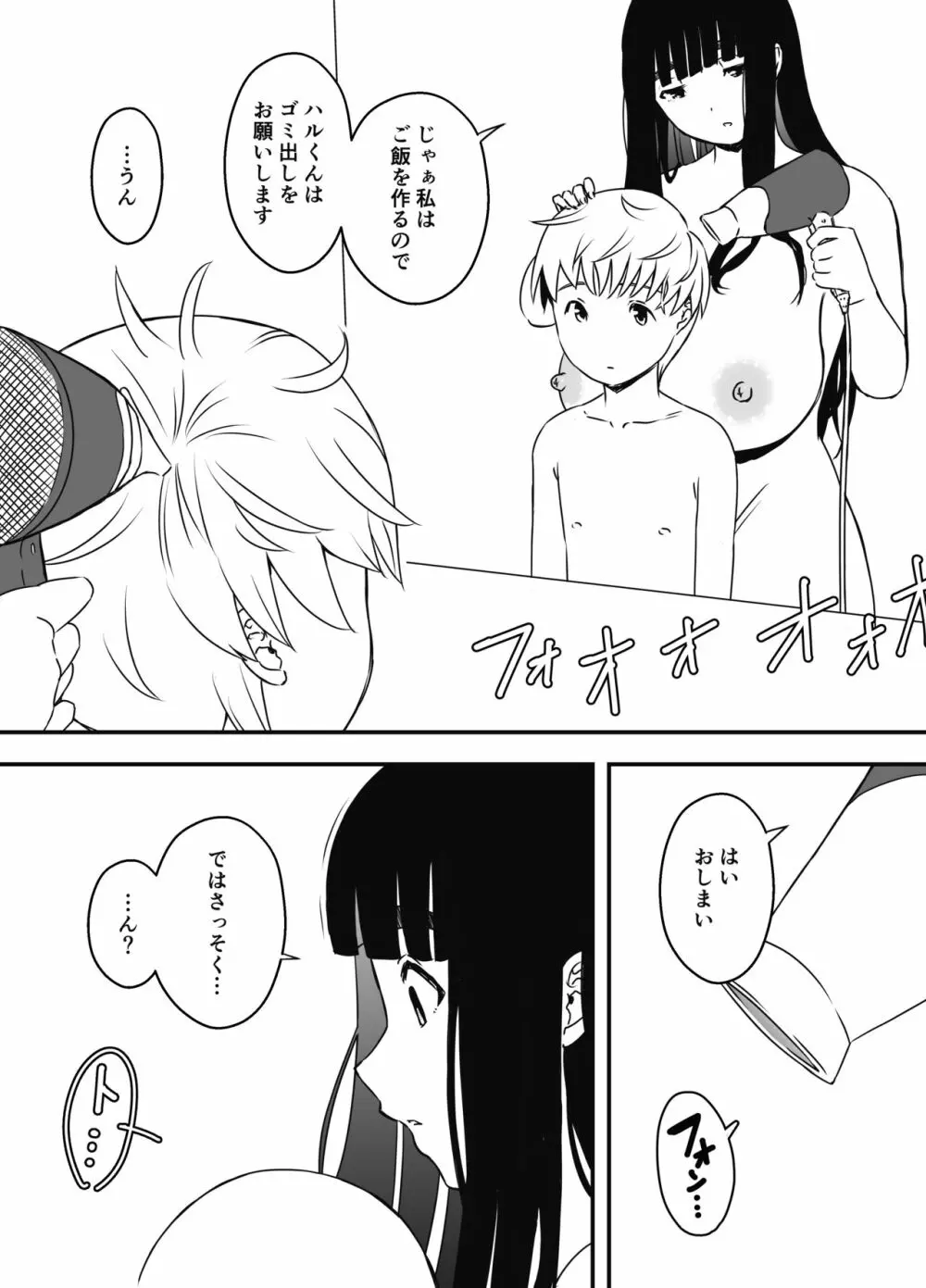 義理の姉との7日間生活-7 - page24