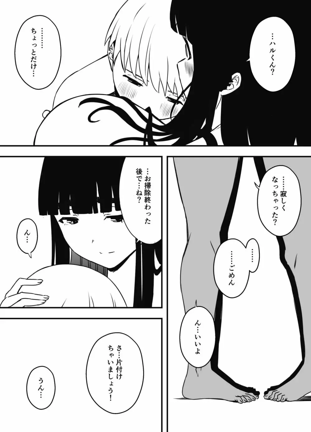 義理の姉との7日間生活-7 - page25