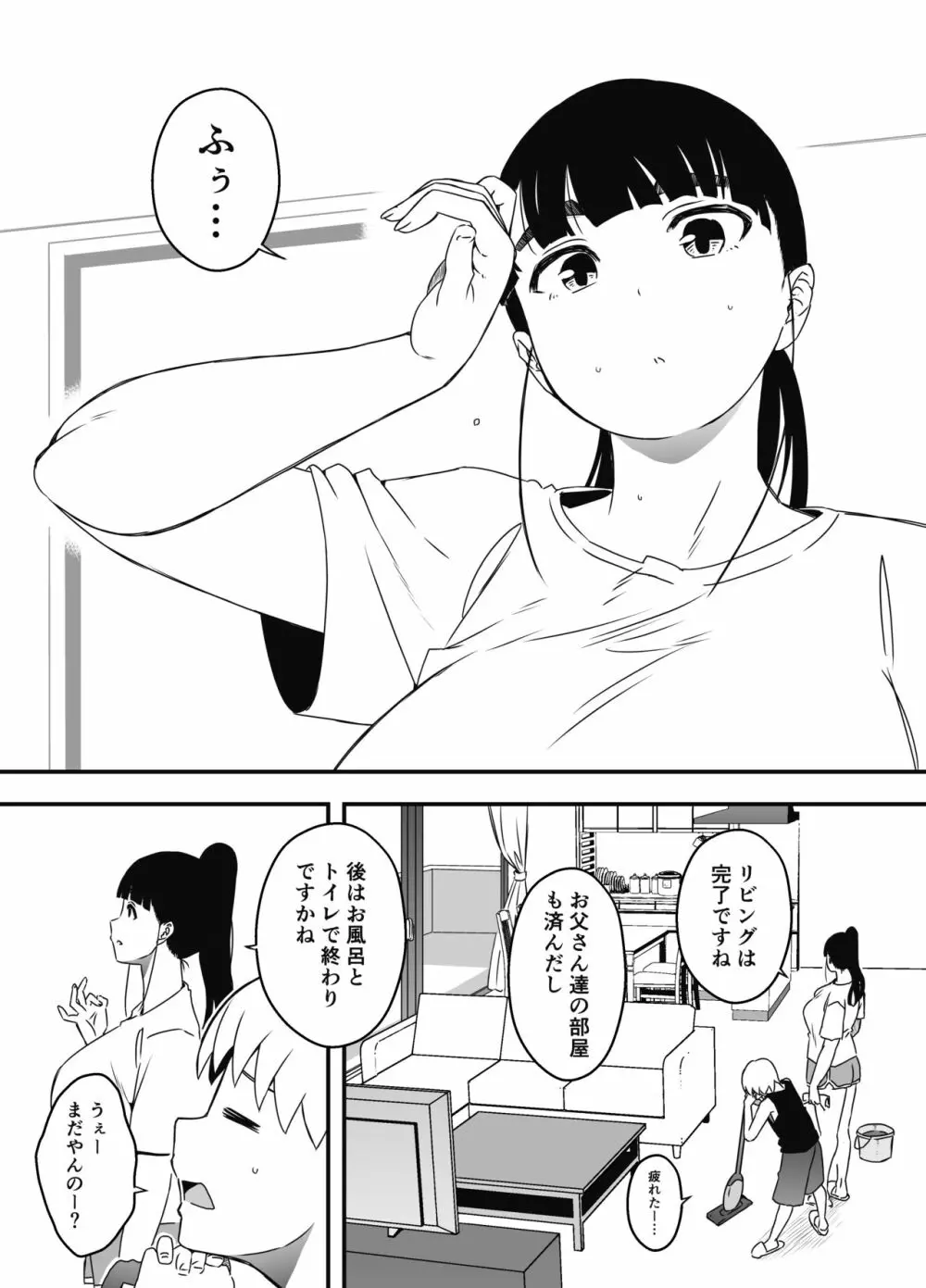 義理の姉との7日間生活-7 - page27