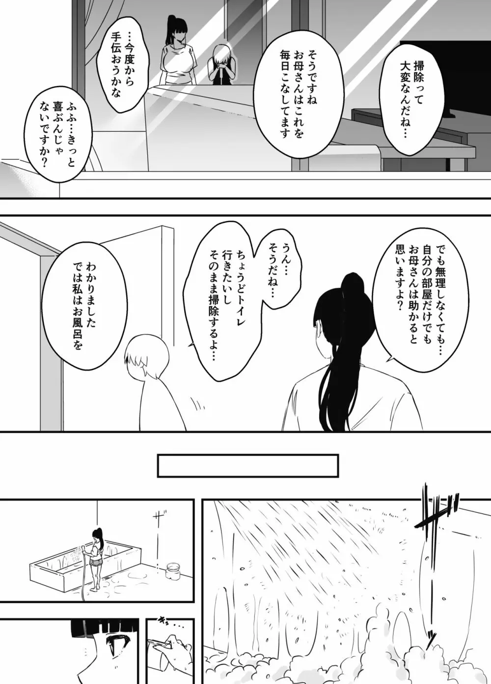 義理の姉との7日間生活-7 - page28