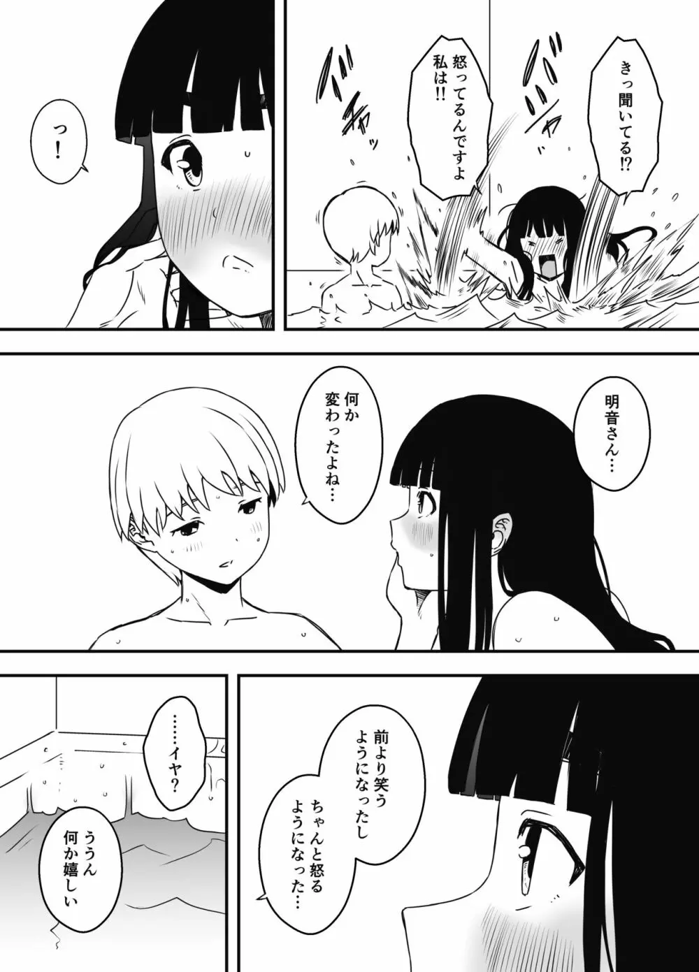 義理の姉との7日間生活-7 - page31