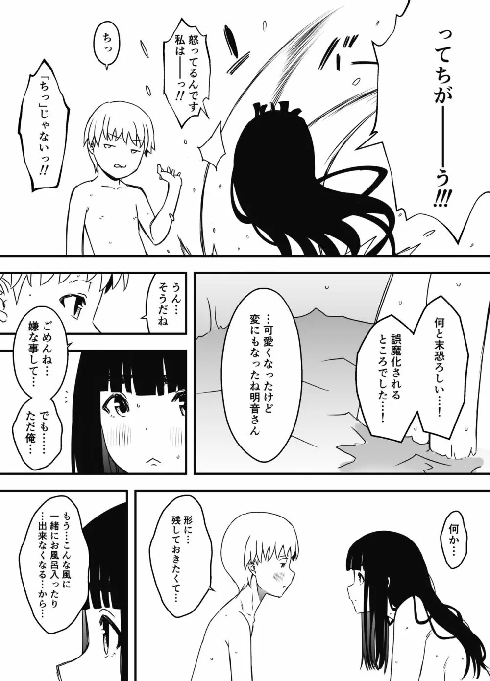 義理の姉との7日間生活-7 - page33