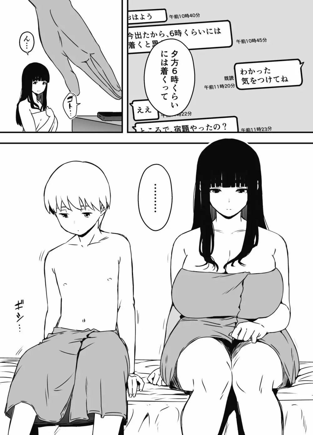 義理の姉との7日間生活-7 - page38