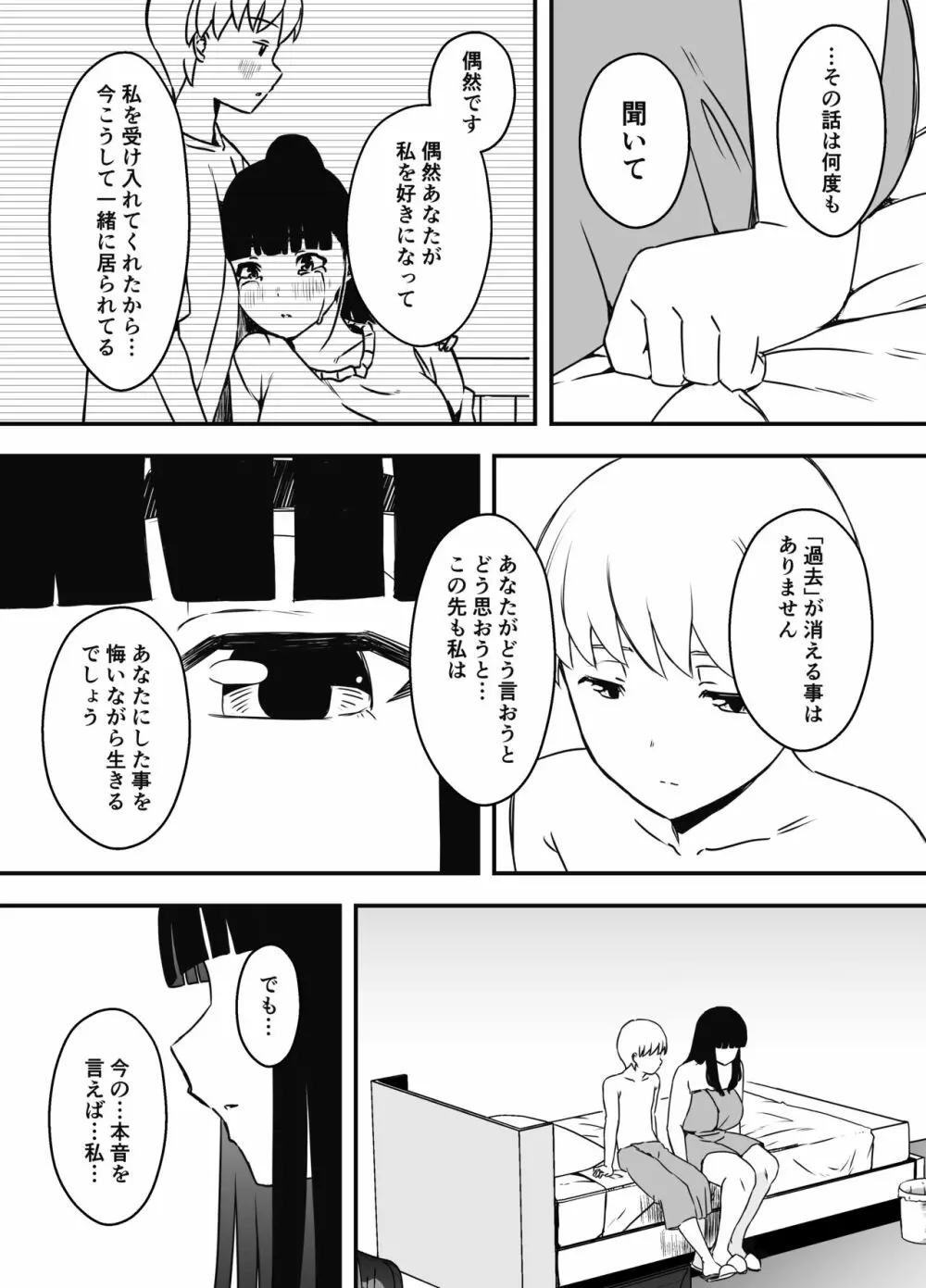 義理の姉との7日間生活-7 - page40