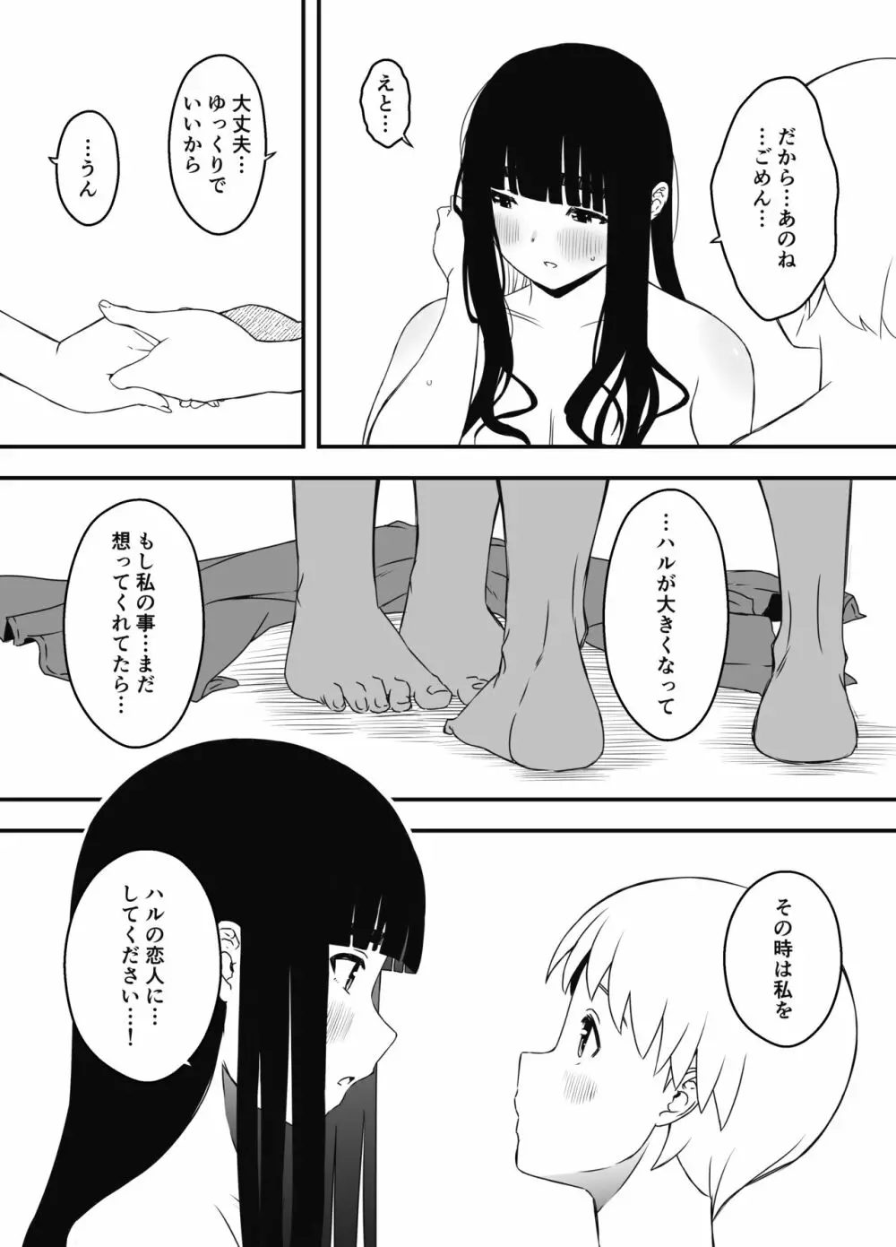 義理の姉との7日間生活-7 - page43