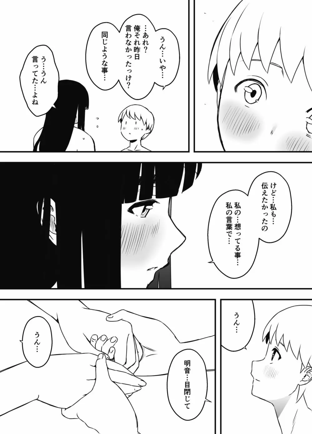 義理の姉との7日間生活-7 - page44