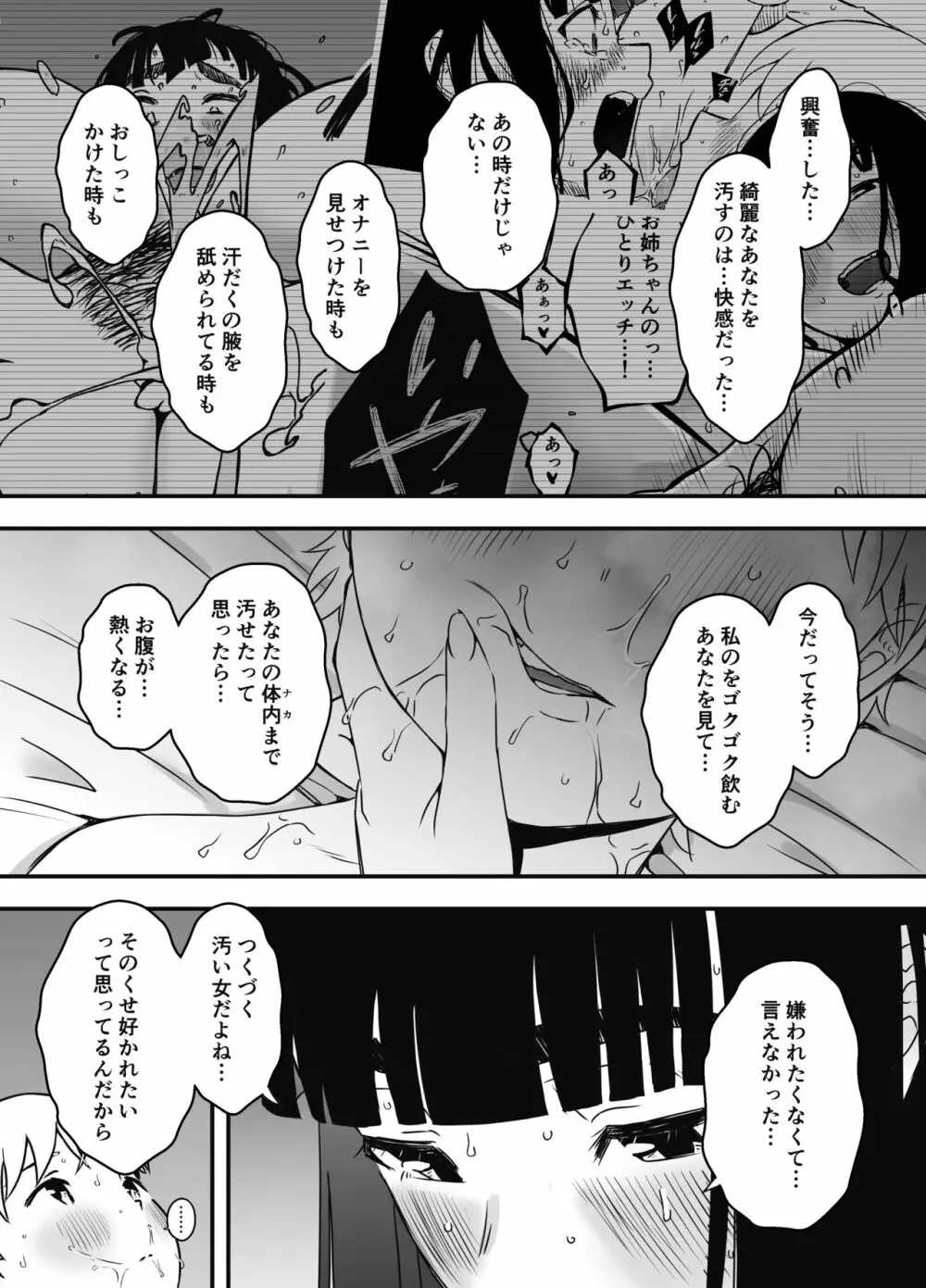 義理の姉との7日間生活-7 - page53