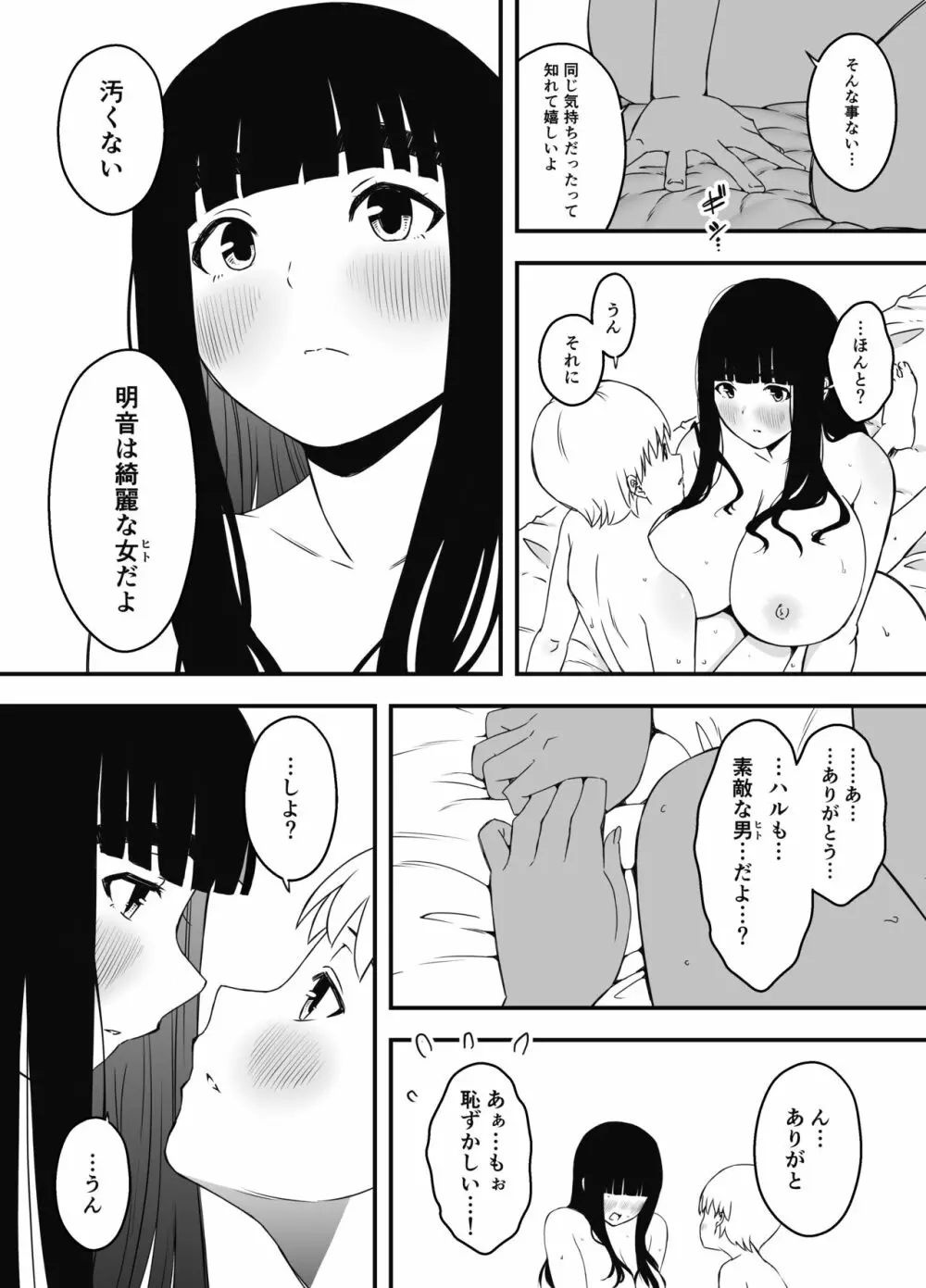 義理の姉との7日間生活-7 - page54