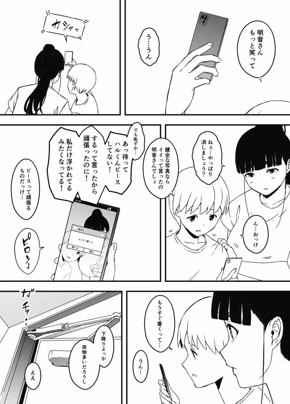 義理の姉との7日間生活-7 - page76