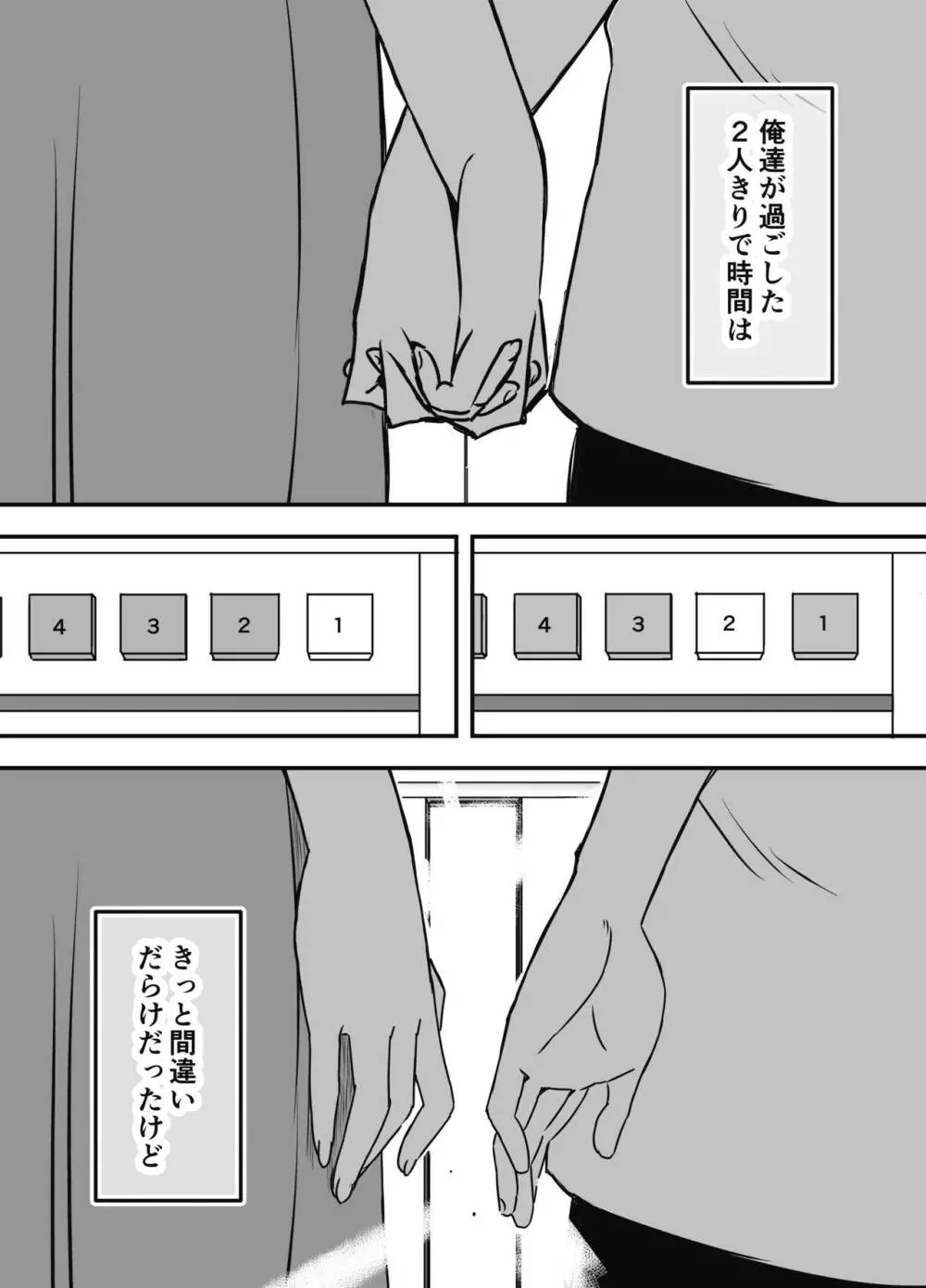 義理の姉との7日間生活-7 - page80