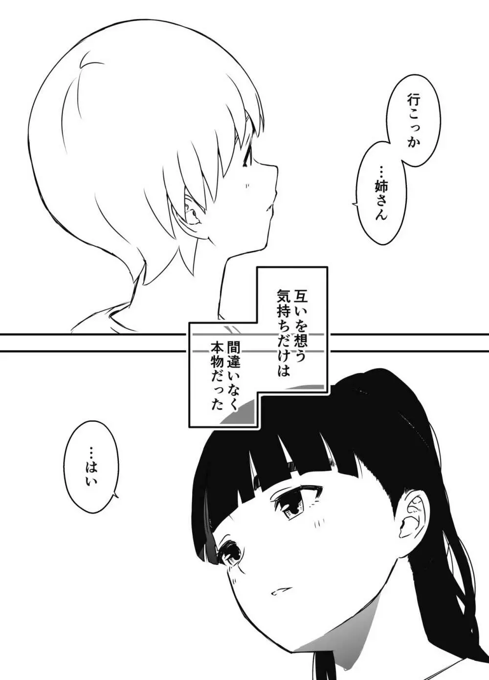 義理の姉との7日間生活-7 - page81