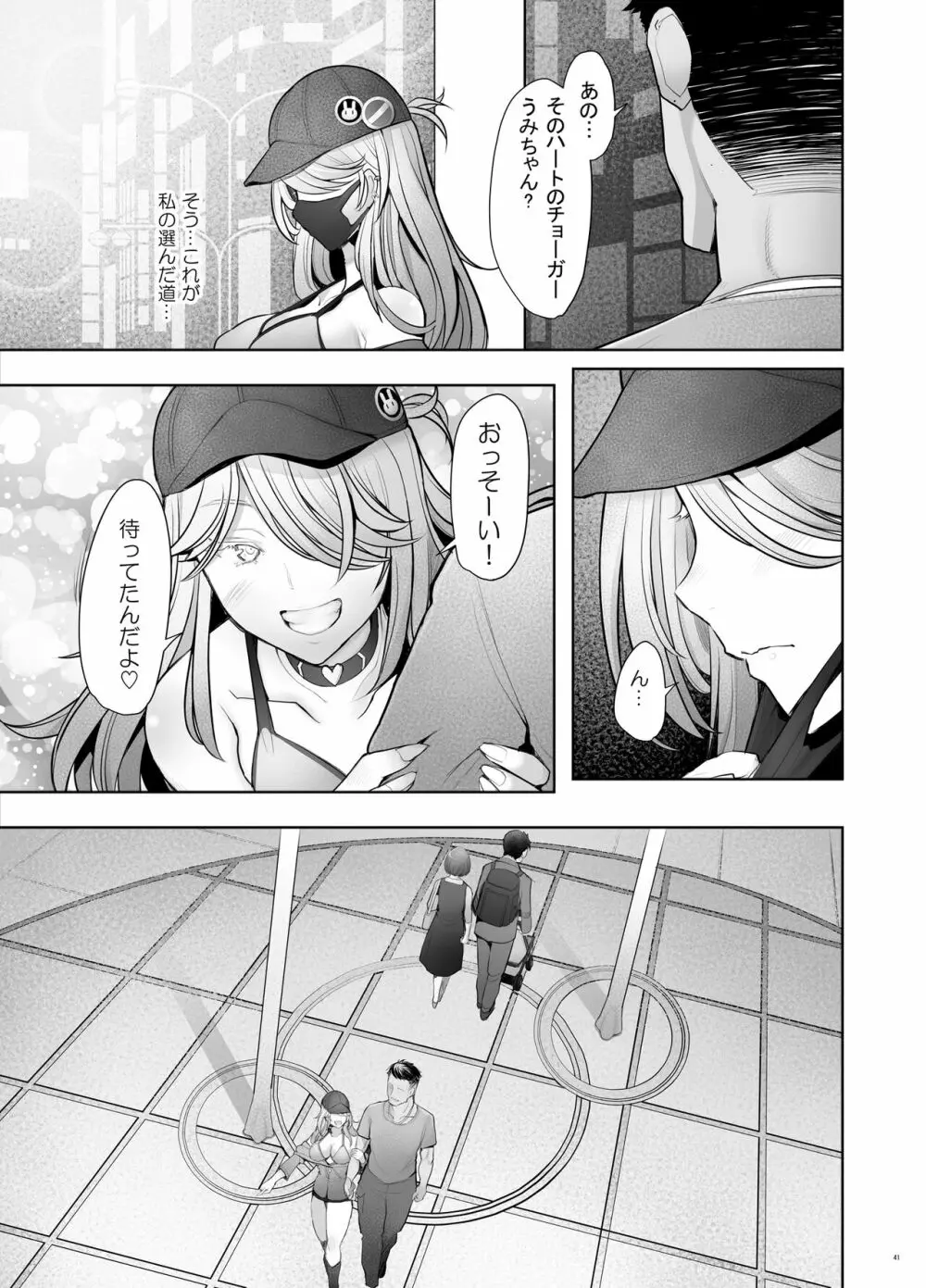 パパ活したら生ハメされた若妻・完結編 - page41