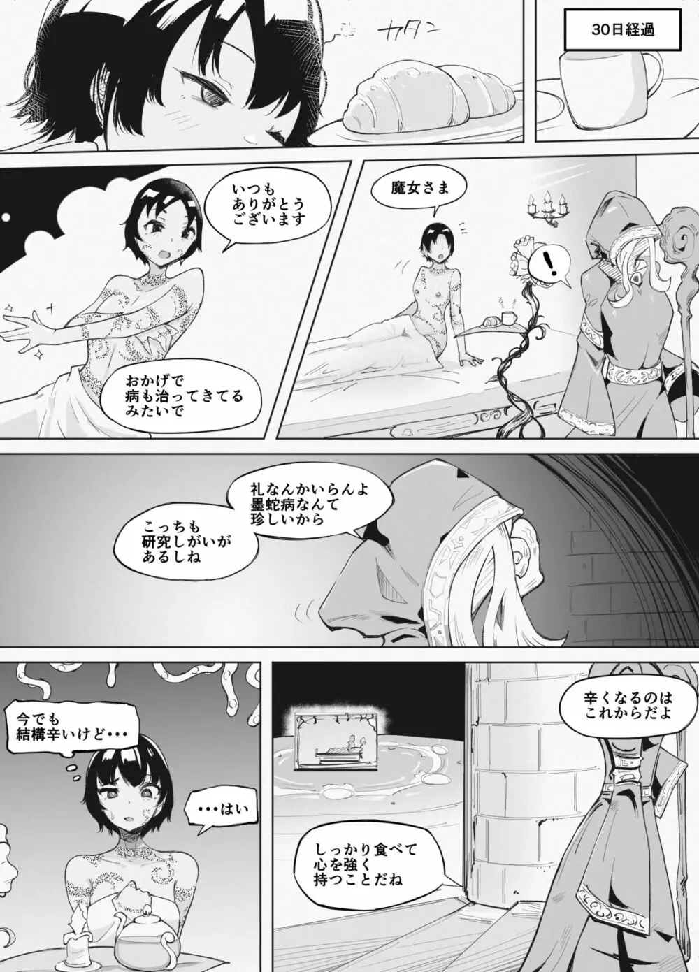 333日間の触手治療 -前編- - page12