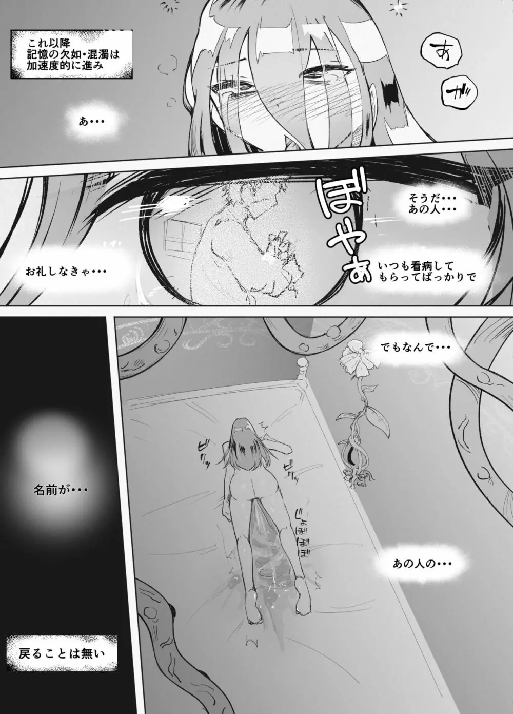 333日間の触手治療 -前編- - page22