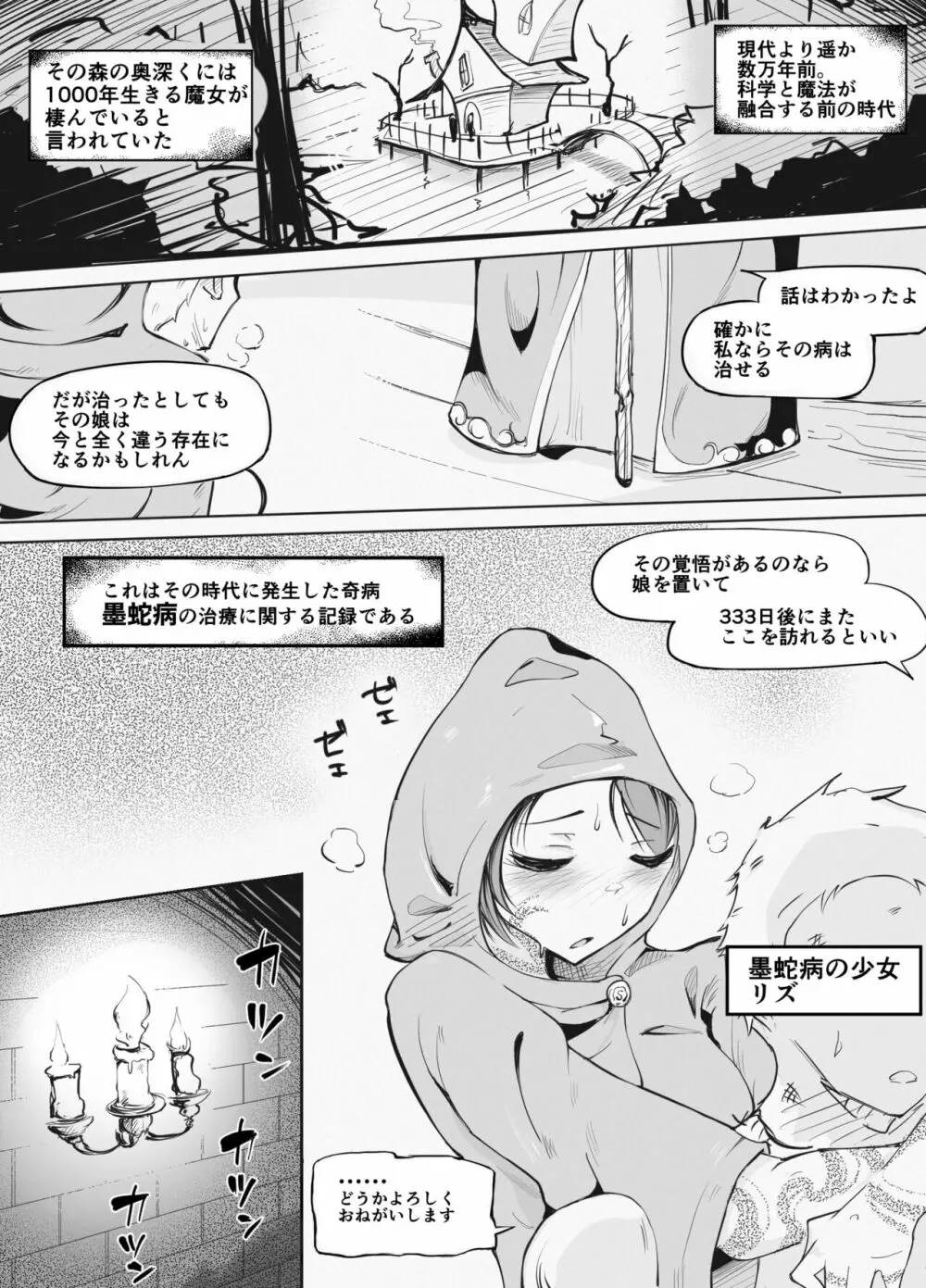 333日間の触手治療 -前編- - page3