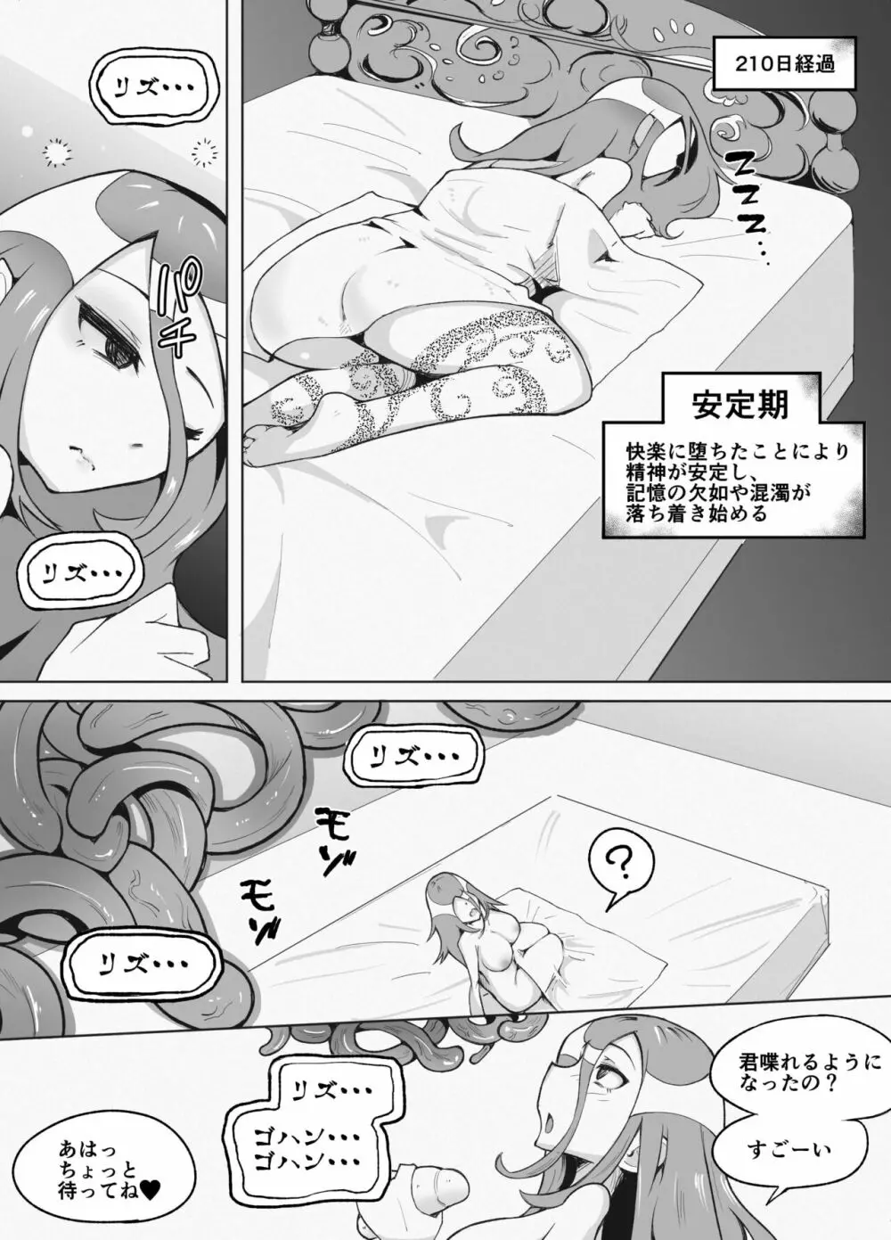 333日間の触手治療 -後編- - page11