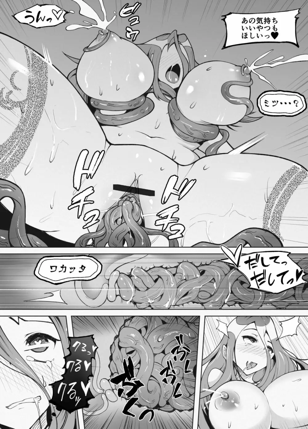 333日間の触手治療 -後編- - page14