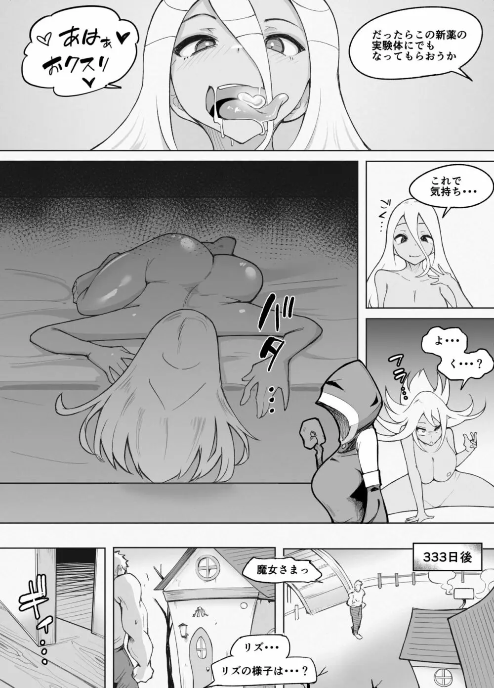 333日間の触手治療 -後編- - page26