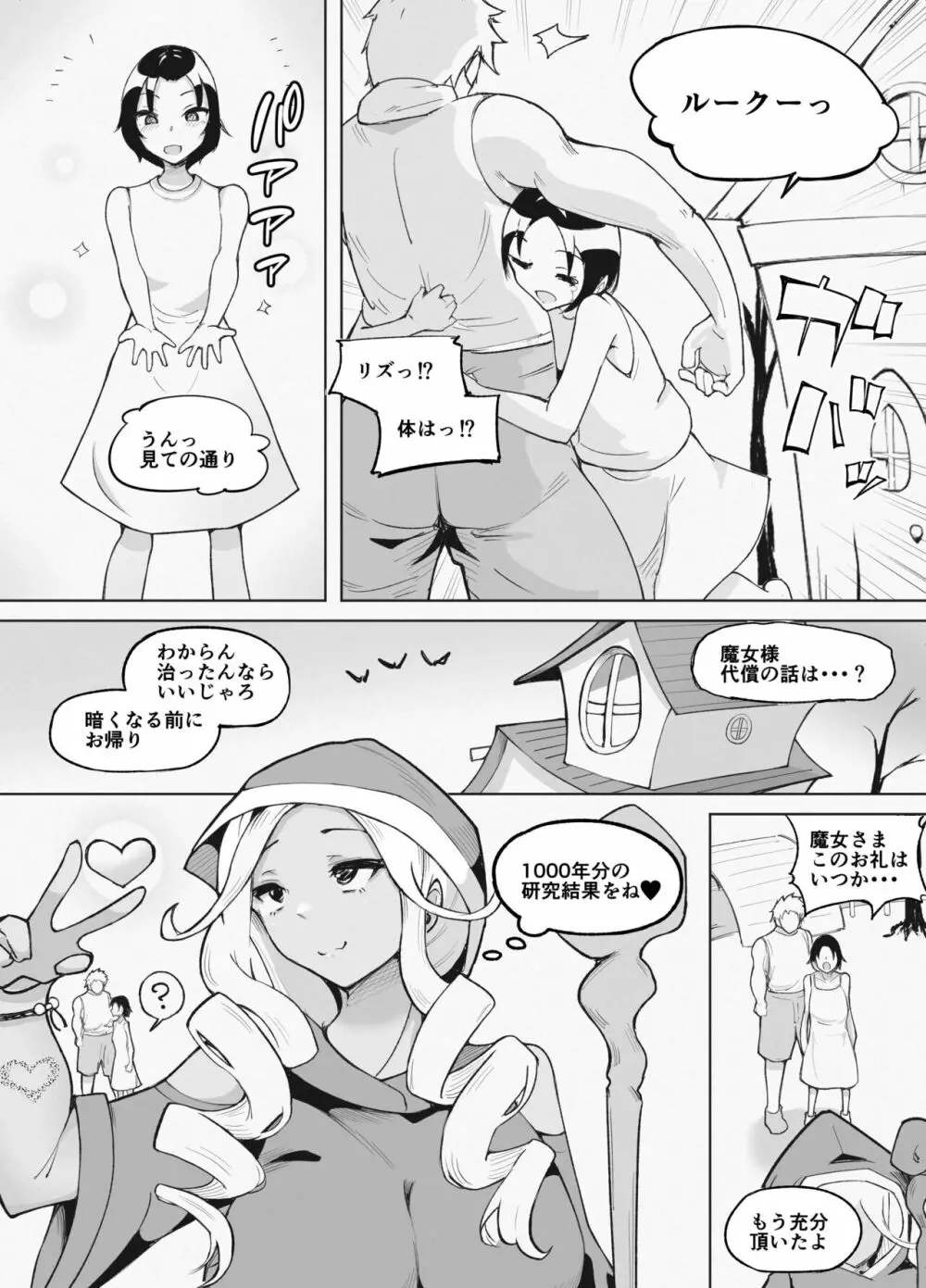 333日間の触手治療 -後編- - page27