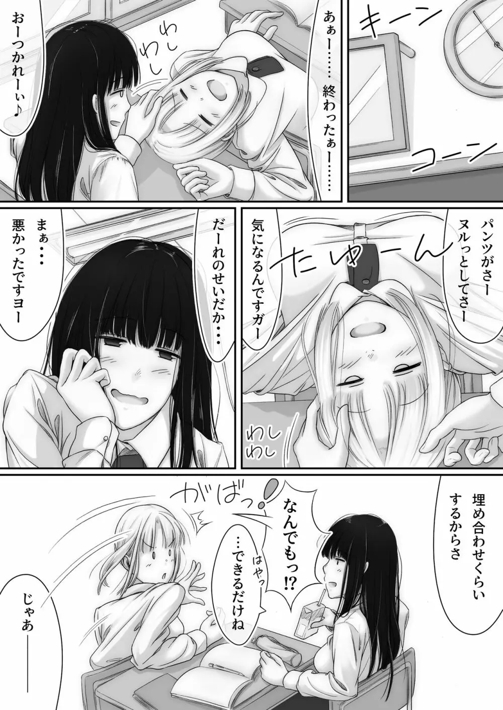 ふたなりJKがケモノになるまで - page12