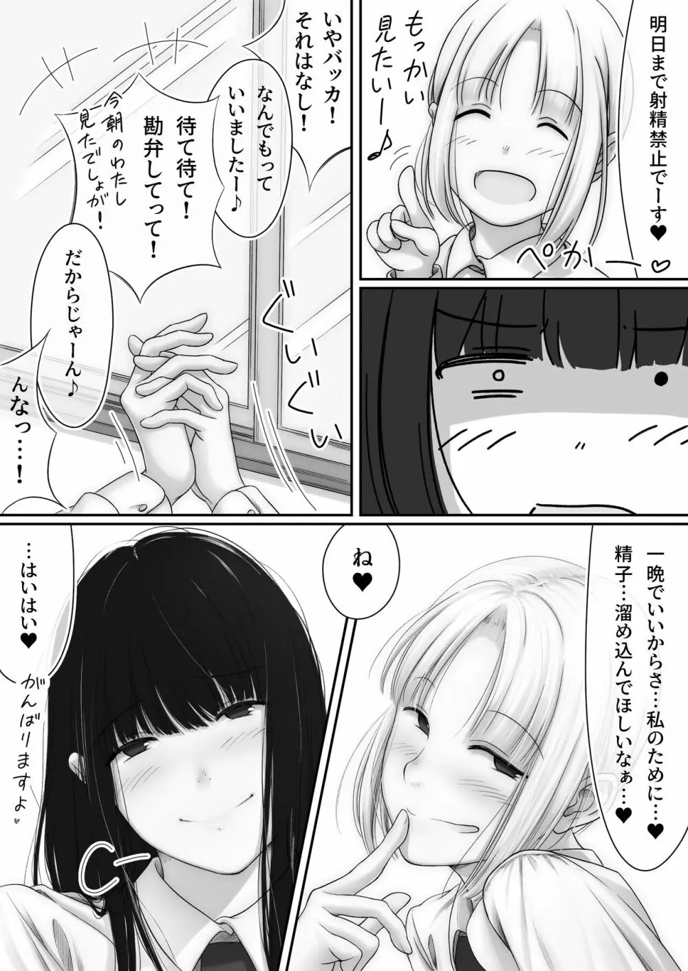 ふたなりJKがケモノになるまで - page13