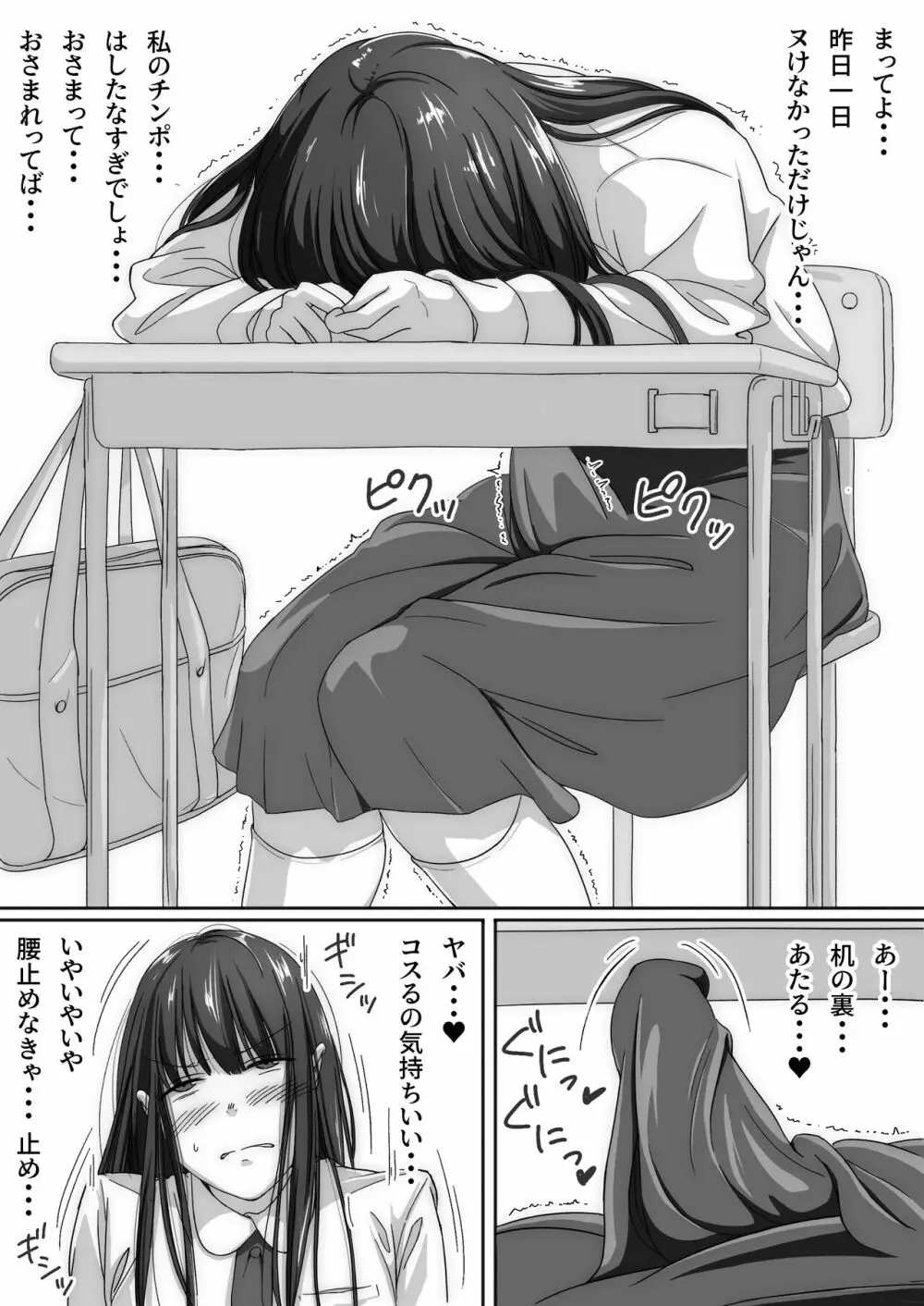 ふたなりJKがケモノになるまで - page2