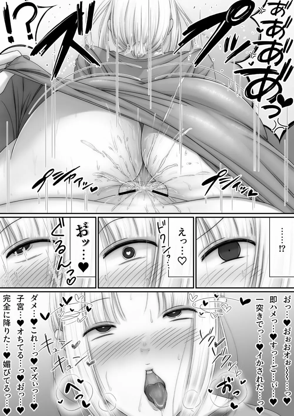 ふたなりJKがケモノになるまで - page20