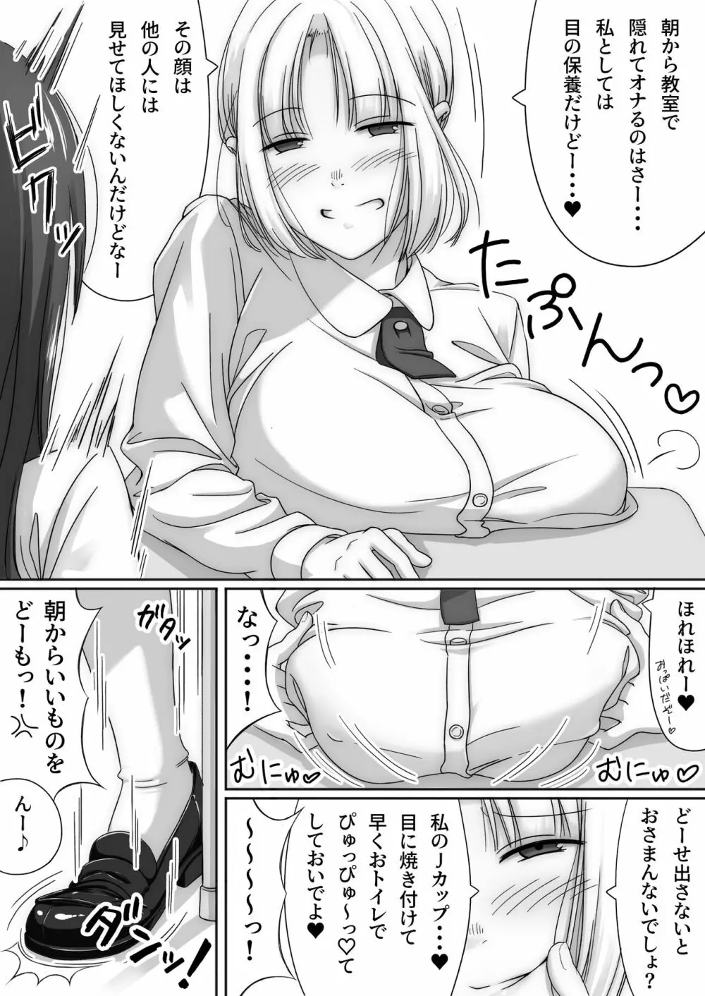 ふたなりJKがケモノになるまで - page3