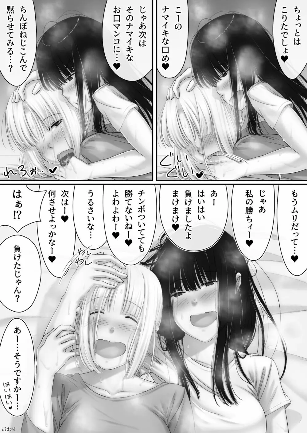 ふたなりJKがケモノになるまで - page34