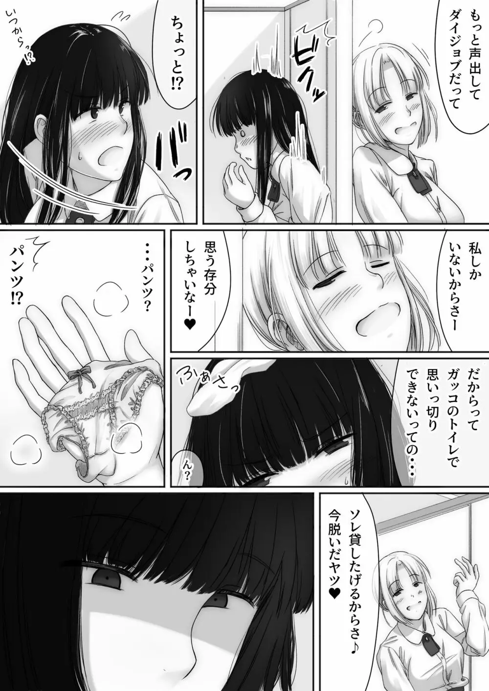 ふたなりJKがケモノになるまで - page6