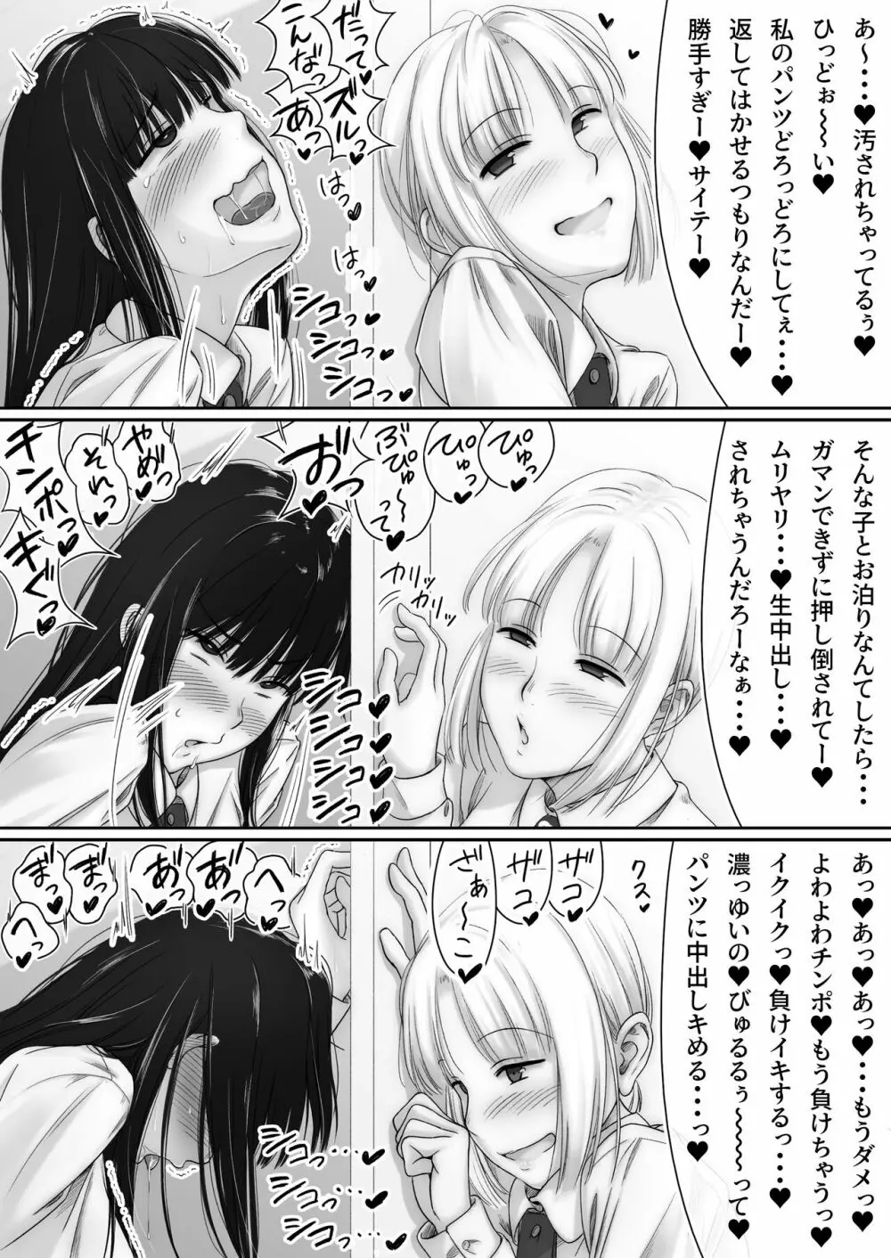 ふたなりJKがケモノになるまで - page9