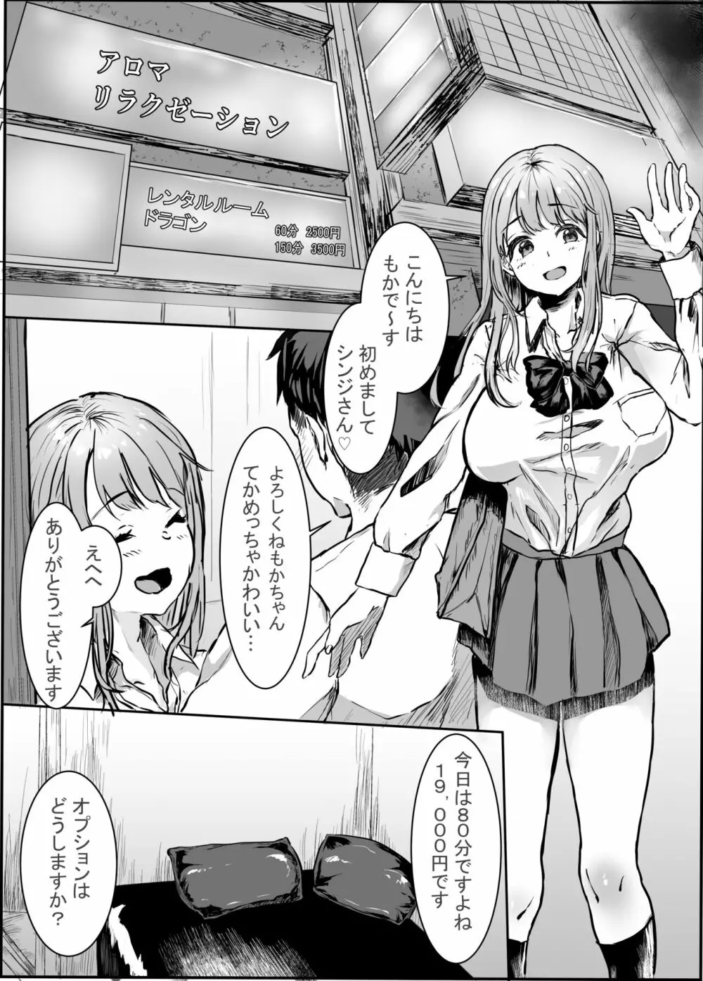 制服リフレ店員とヤリたい放題 - page2