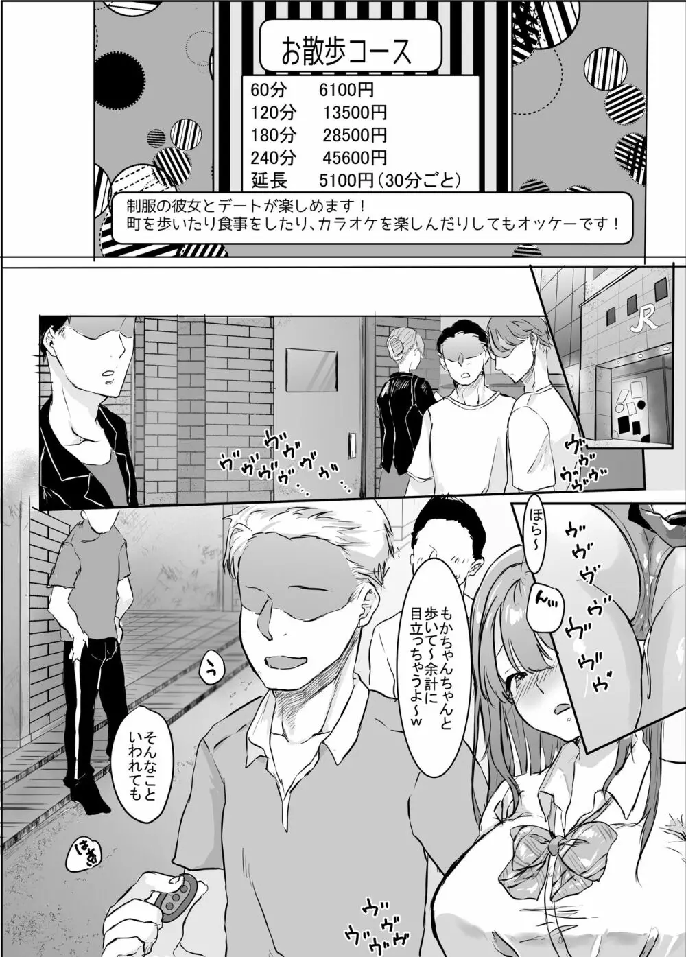 制服リフレ店員とヤリたい放題 - page23