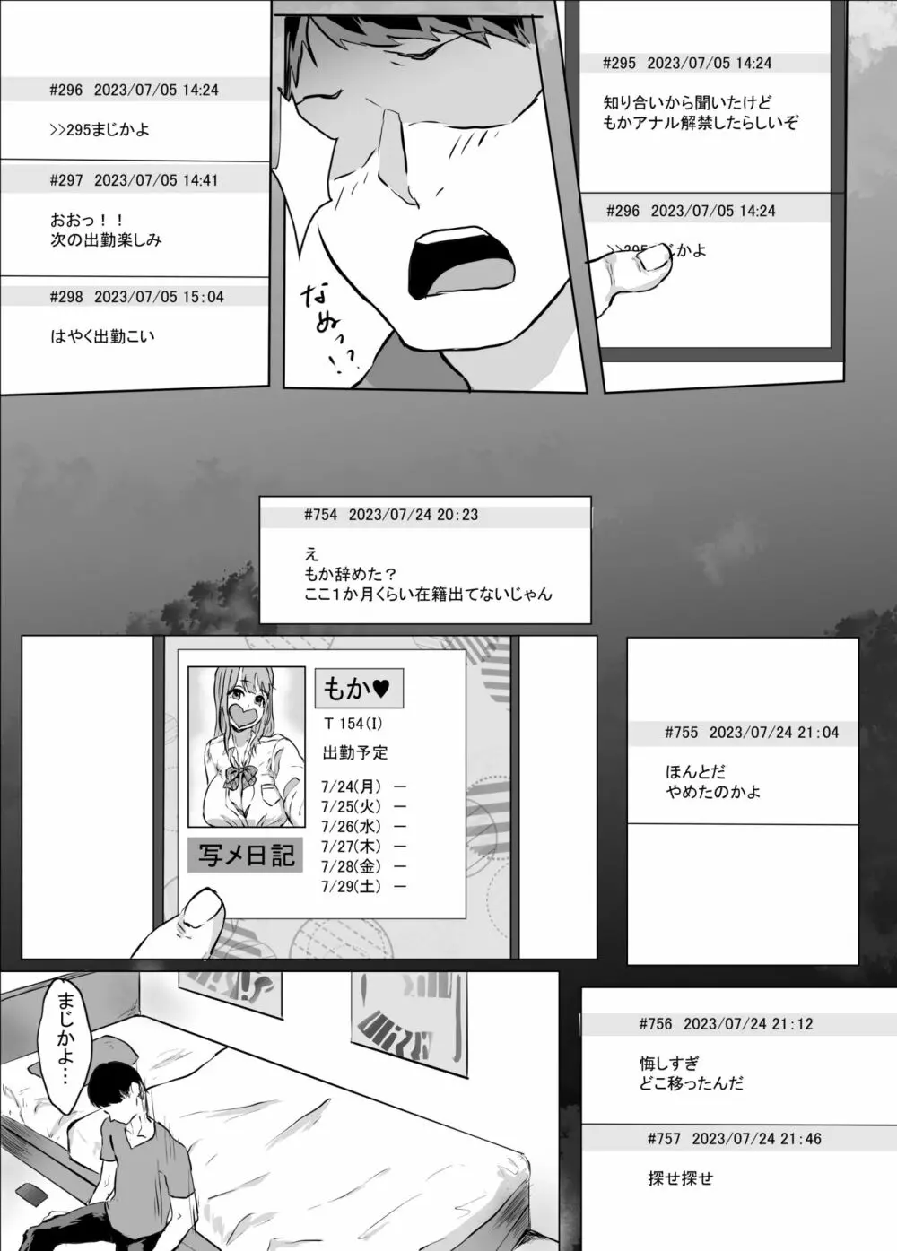 制服リフレ店員とヤリたい放題 - page35