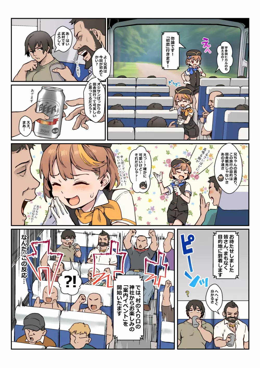 ようこそ莉子&梨花のオトコノコご奉仕♂バスガイドツアー - page3