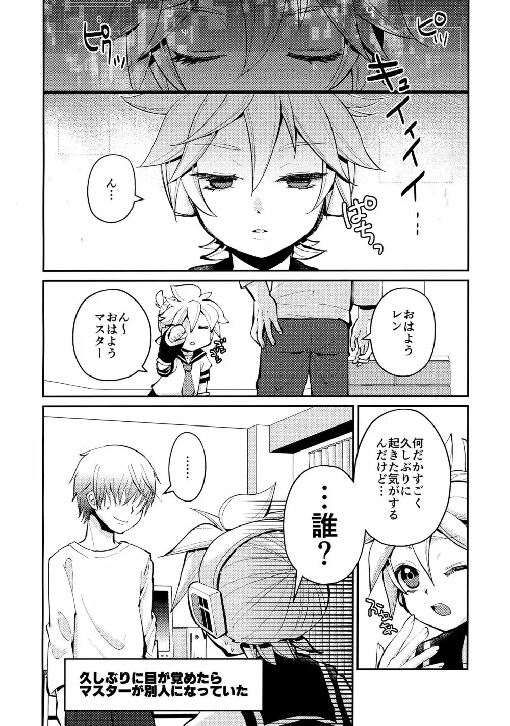 ぼくのマスターがこんなに△△なわけがない！！ - page11