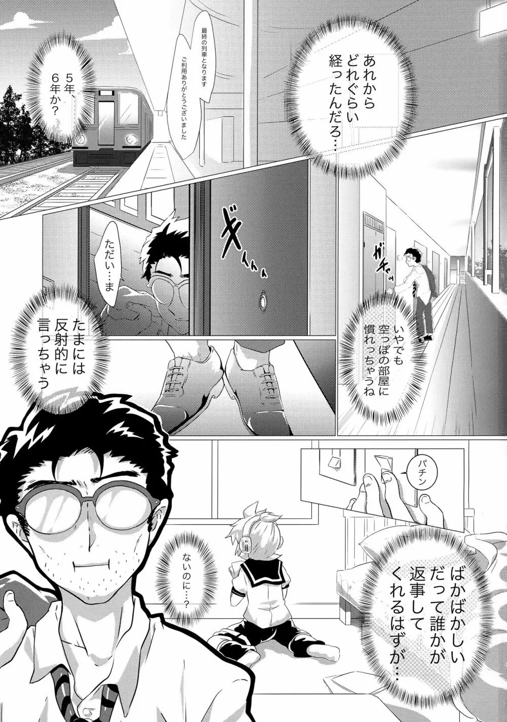 ぼくのマスターがこんなに△△なわけがない！！ - page2