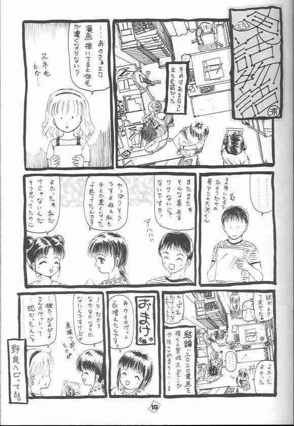 お前の秘密を知っている - page10