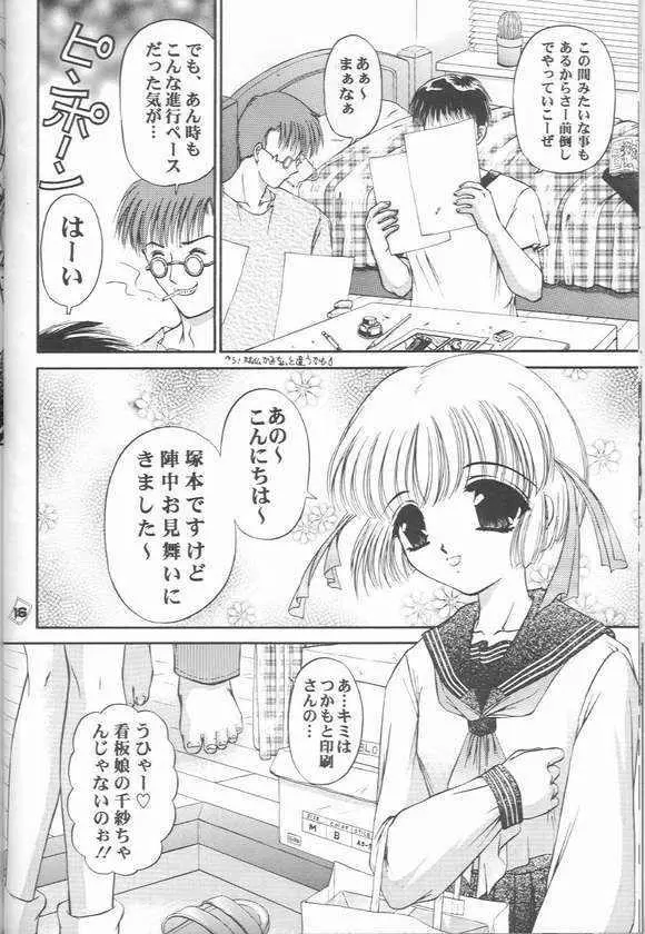 お前の秘密を知っている - page13