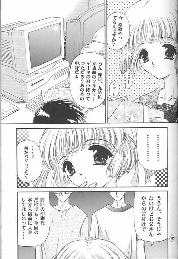 お前の秘密を知っている - page14