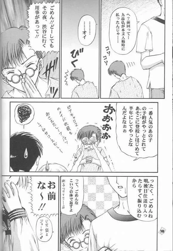 お前の秘密を知っている - page15