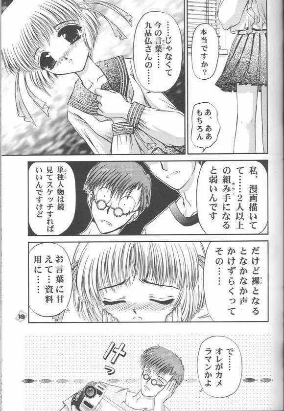 お前の秘密を知っている - page16