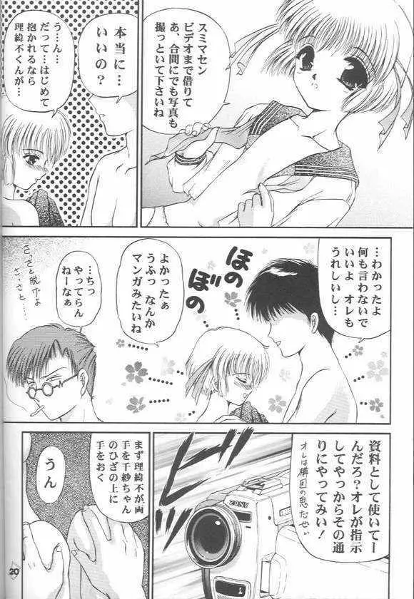 お前の秘密を知っている - page17