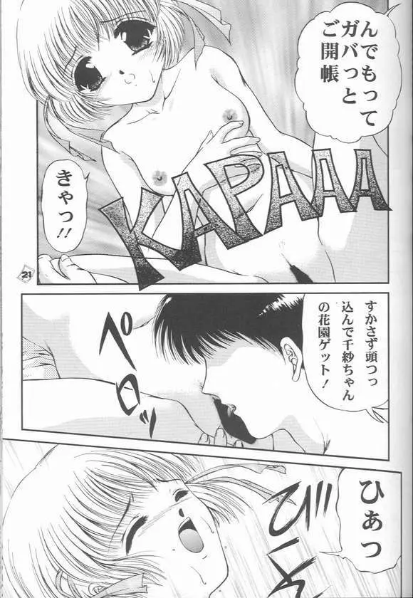 お前の秘密を知っている - page18