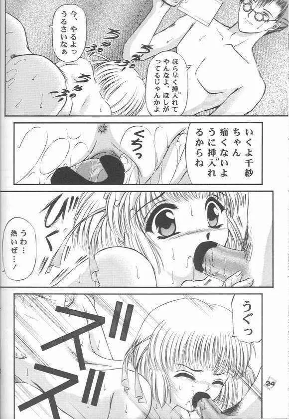 お前の秘密を知っている - page21