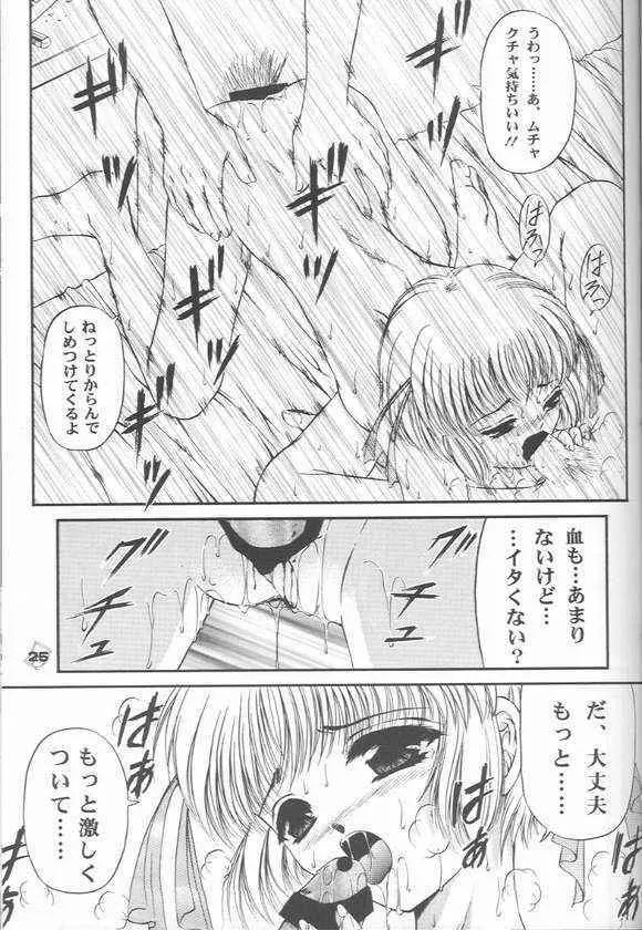 お前の秘密を知っている - page22