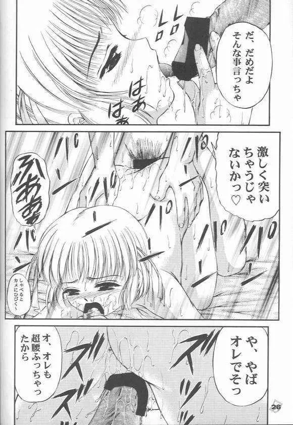 お前の秘密を知っている - page23