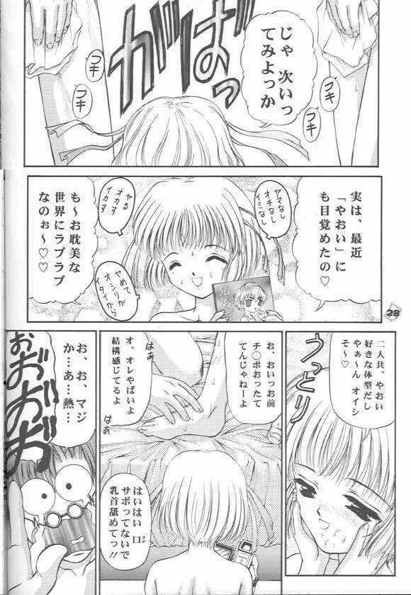 お前の秘密を知っている - page25