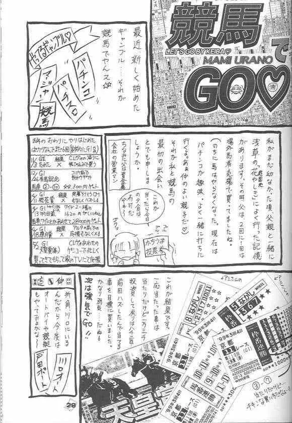 お前の秘密を知っている - page26