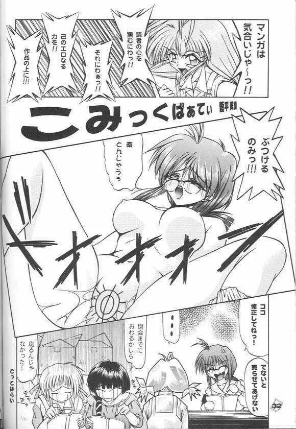 お前の秘密を知っている - page29